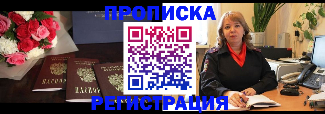 временная регистрация собственник в Кодинске