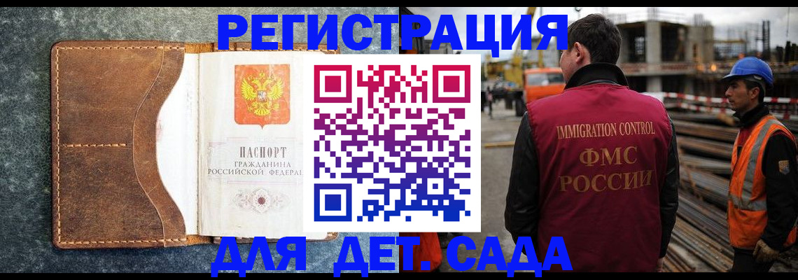 прописка для школы в Кодинске