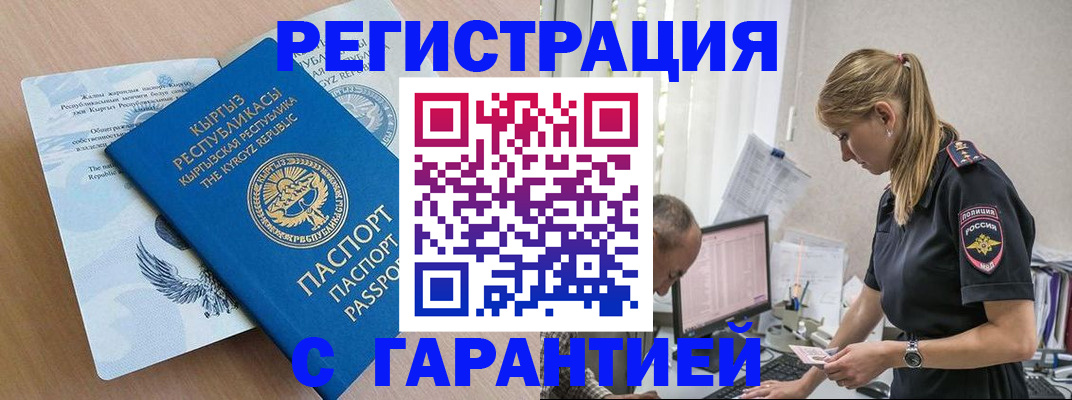 прописка для школы в Кодинске