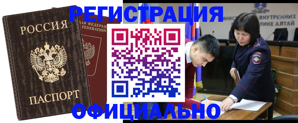 временная регистрация 2025 в Кодинске
