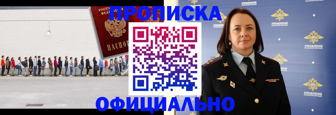 где прописаться в Кодинске