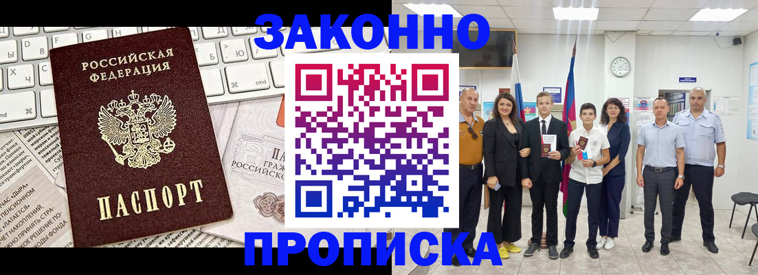 прописка регистрация в Кодинске