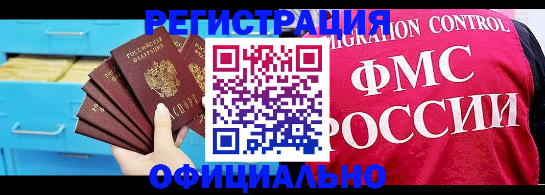 временная регистрация надежно в Кодинске