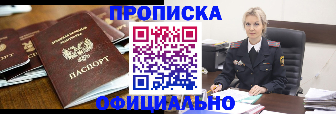 прописка в квартире в Кодинске
